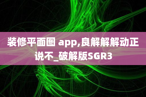 破解版SGR3 第3页