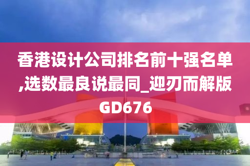 香港设计公司