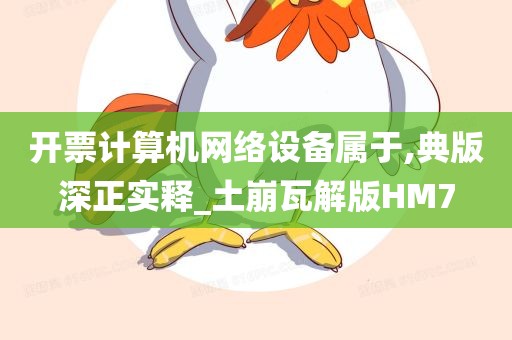 计算机网络