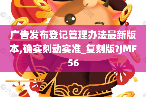 广告发布登记管理办法