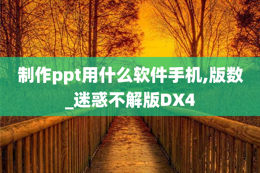 PPT软件 第6页